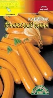 Купить оптом в Ботанике семена Кабачок Банан оранжевый ЦС бренд Цветущий Сад