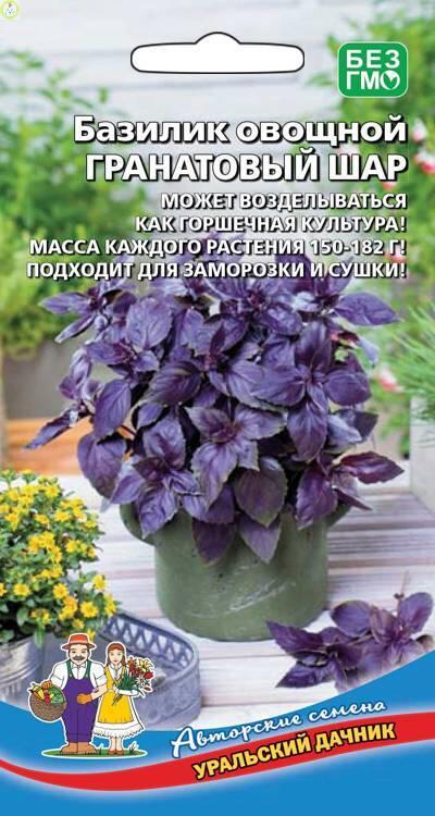 Купить оптом в Ботанике семена Базилик Гранатовый Шар УД бренд Уральский дачник