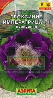 Купить оптом в Ботанике семена Глоксиния Императрица пурпурная F1 Аэл бренд Аэлита