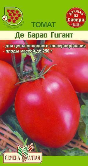 Купить оптом в Ботанике семена Томат Де барао красный СА бренд Семена Алтая
