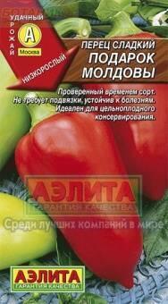 Купить оптом в Ботанике семена Перец Подарок Молдовы Аэл бренд Аэлита