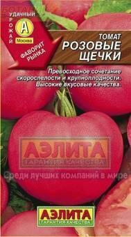 Купить оптом в Ботанике семена Томат Розовые щечки Аэл бренд Аэлита
