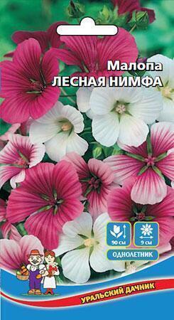 Купить оптом в Ботанике семена Малопа Лесная нимфа УД бренд Уральский дачник