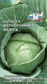Купить оптом в Ботанике семена Капуста белокочанная Вьюга Сед бренд СеДеК