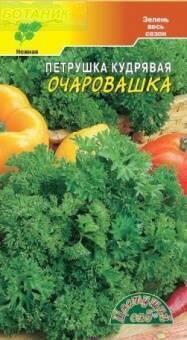 Купить оптом в Ботанике семена Петрушка Очаровашка ЦС бренд Цветущий Сад