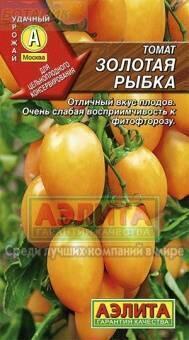 Купить оптом в Ботанике семена Томат Золотая рыбка Аэл бренд Аэлита