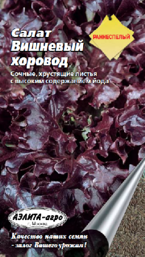 Купить оптом в Ботанике семена Салат Вишневый хоровод Аэл бренд Аэлита