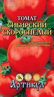 Купить оптом в Ботанике семена Томат Сибирский скороспелый Арт бренд Артикул