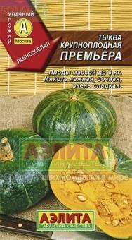 Купить оптом в Ботанике семена Тыква Премьера Аэл бренд Аэлита