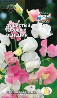 Купить оптом в Ботанике семена Душистый горошек Венеция Сед бренд СеДеК