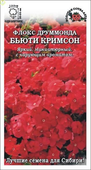 Купить оптом в Ботанике семена Флокс Бьюти кримсон ЗС бренд Золотая сотка