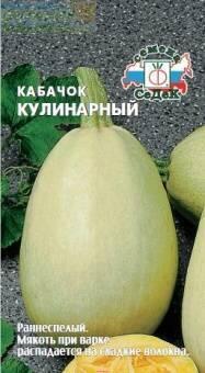 Купить оптом в Ботанике семена Кабачок Кулинарный Сед бренд СеДеК