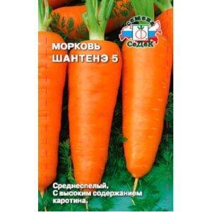 Купить оптом в Ботанике семена Морковь Шантанэ №5 Сед бренд СеДеК