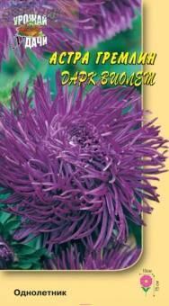 Купить оптом в Ботанике семена Астра Гремлин Дарк Виолет УУ бренд Урожай Удачи