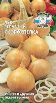 Купить оптом в Ботанике семена Лук репчатый Скороспелка Сед бренд СеДеК