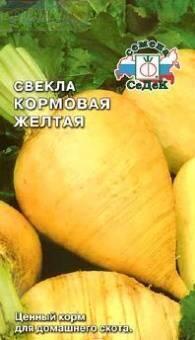 Купить оптом в Ботанике семена Свекла кормовая Желтая Сед бренд СеДеК