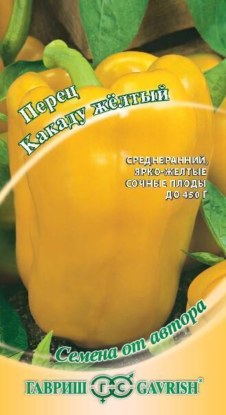 Купить оптом в Ботанике семена Перец Какаду желтый Гав бренд Гавриш