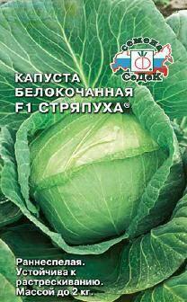 Купить оптом в Ботанике семена Капуста белокочанная Стряпуха F1 Сед бренд СеДеК