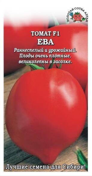 Купить оптом в Ботанике семена Томат Ева F1 ЗС бренд Золотая сотка