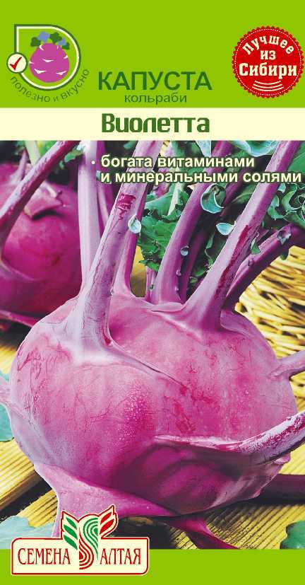 Купить оптом в Ботанике семена Капуста кольраби Виолетта СА бренд Семена Алтая