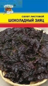 Купить оптом в Ботанике семена Салат Шоколадный заяц УУ бренд Урожай Удачи