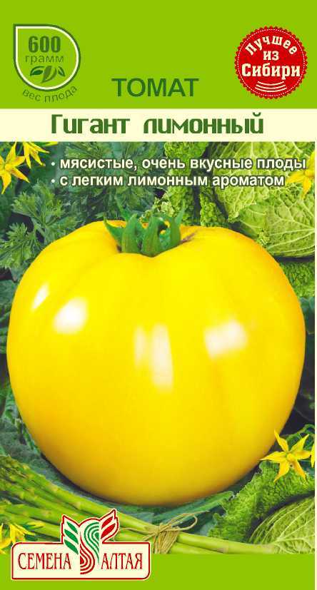 Купить оптом в Ботанике семена Томат Гигант лимонный СА бренд Семена Алтая