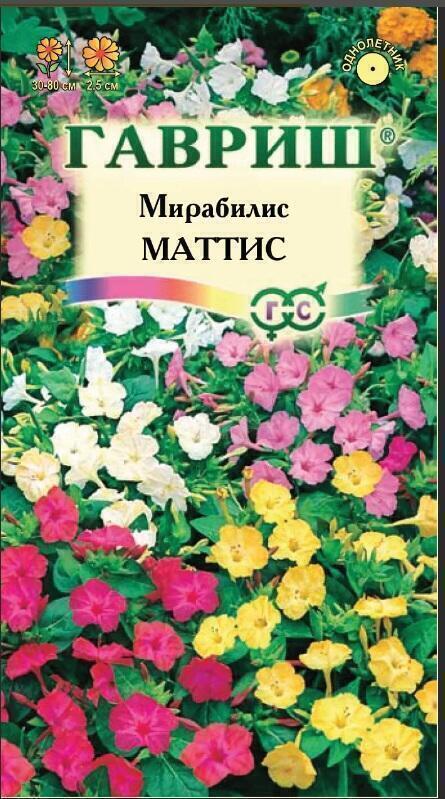 Купить оптом в Ботанике семена Мирабилис Матис смесь Гав бренд Гавриш
