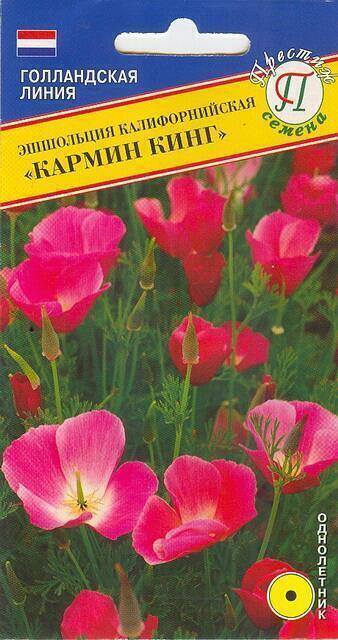 Купить оптом в Ботанике семена Эшшольция Кармин Кинг Прес бренд Престиж