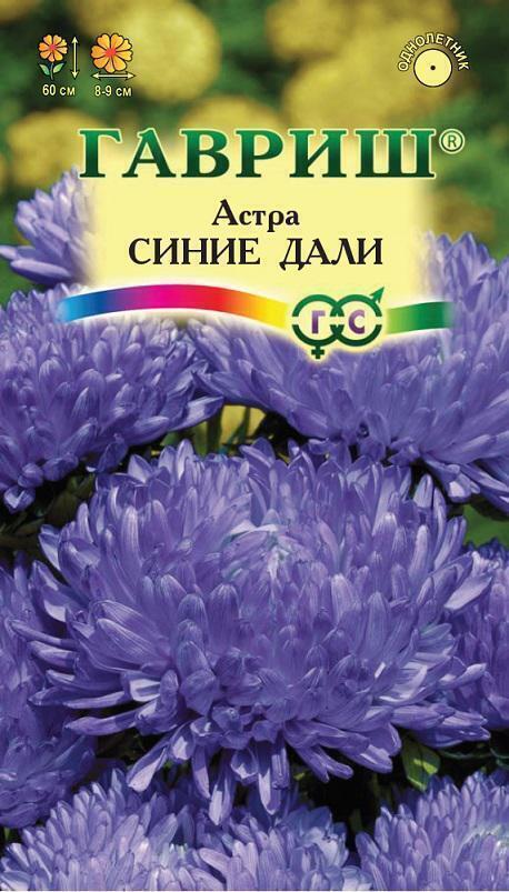 Купить оптом в Ботанике семена Астра Синие дали Гав бренд Гавриш
