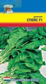 Купить оптом в Ботанике семена Шпинат Спейс УУ бренд Урожай Удачи