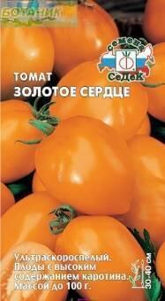 Купить оптом в Ботанике семена Томат Золотое сердце Сед бренд СеДеК