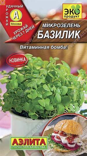 Купить оптом в Ботанике семена Микрозелень Базилик овощной Аэл бренд Аэлита