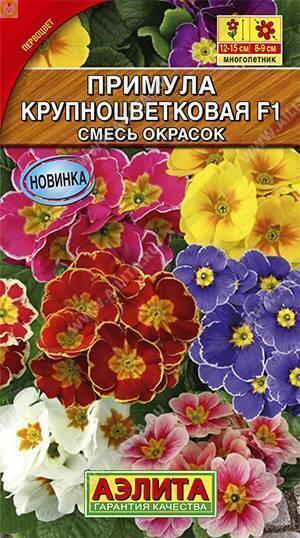 Купить оптом в Ботанике семена Примула Крупноцветковая смесь F1 Аэл бренд Аэлита