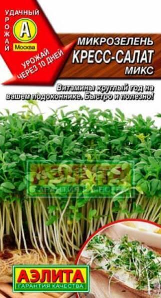 Купить оптом в Ботанике семена Микрозелень Кресс-салат микс Аэл бренд Аэлита