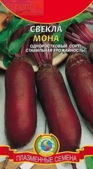 Купить оптом в Ботанике семена Свекла Мона Плз бренд Плазмас