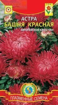 Купить оптом в Ботанике семена Астра Башня красная Плз бренд Плазмас
