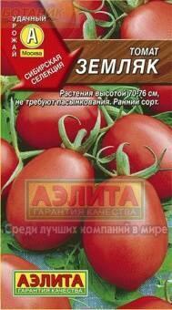 Купить оптом в Ботанике семена Томат Земляк Аэл бренд Аэлита