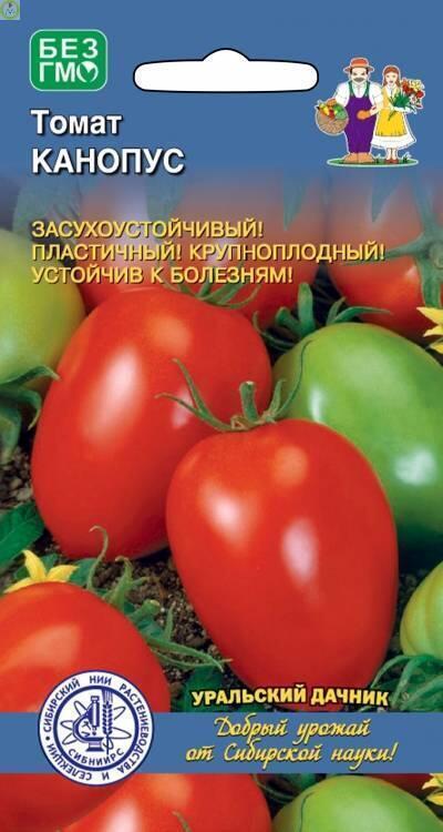 Купить оптом в Ботанике семена Томат Канопус СЕЛЕКЦИЯ СИБНИИРС УД бренд Уральский дачник