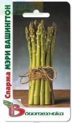 Купить оптом в Ботанике семена Спаржа Мэри Вашингтон Био бренд Биотехника