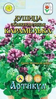 Купить оптом в Ботанике семена Душица Карамелька Арт бренд Артикул