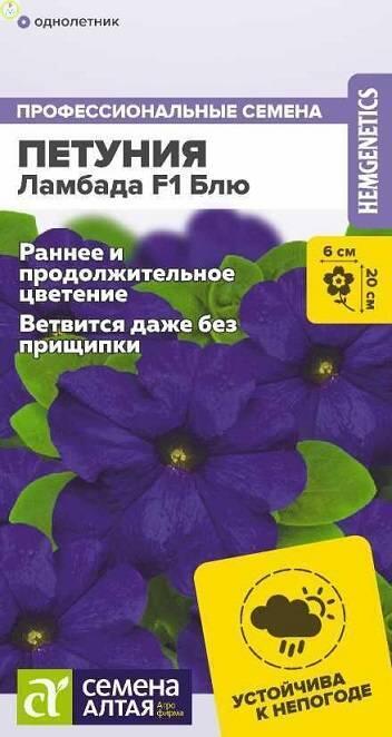 Купить оптом в Ботанике семена Петуния Ламбада Блю F1 СА бренд Семена Алтая