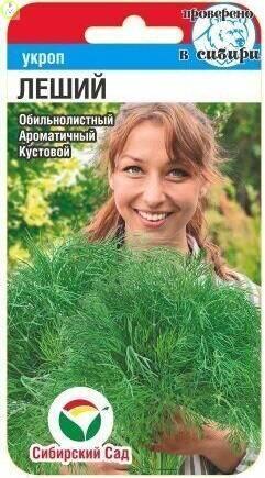 Купить оптом в Ботанике семена Укроп Леший кустовой СС бренд Сиб.сад