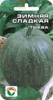 Купить оптом в Ботанике семена Тыква Зимняя сладкая СС бренд Сиб.сад