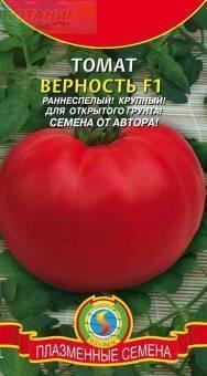 Купить оптом в Ботанике семена Томат Верность F1 Плз бренд Плазмас