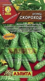 Купить оптом в Ботанике семена Огурец Скороход Аэл бренд Аэлита