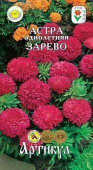 Купить оптом в Ботанике семена Астра Зарево Арт бренд Артикул