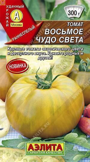 Купить оптом в Ботанике семена Томат Восьмое чудо света Аэл бренд Аэлита