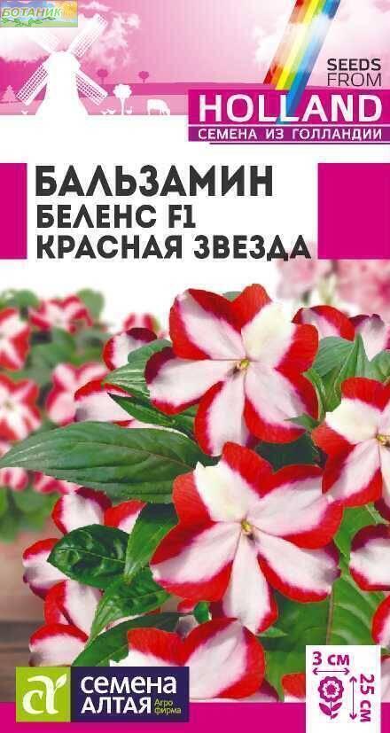 Купить оптом в Ботанике семена Бальзамин Беленс Красная звезда СА бренд Семена Алтая