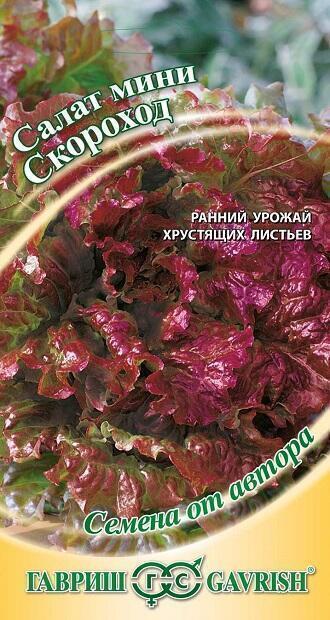 Купить оптом в Ботанике семена Салат Скороход мини Гав бренд Гавриш