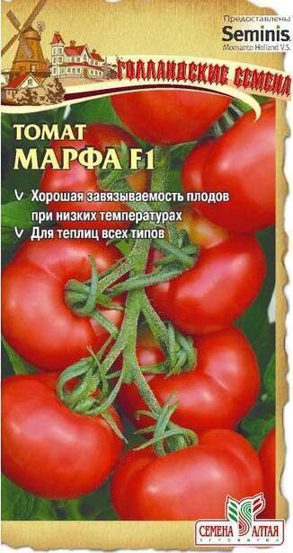 Купить оптом в Ботанике семена Томат Марфа F1 Голландия СА бренд Семена Алтая